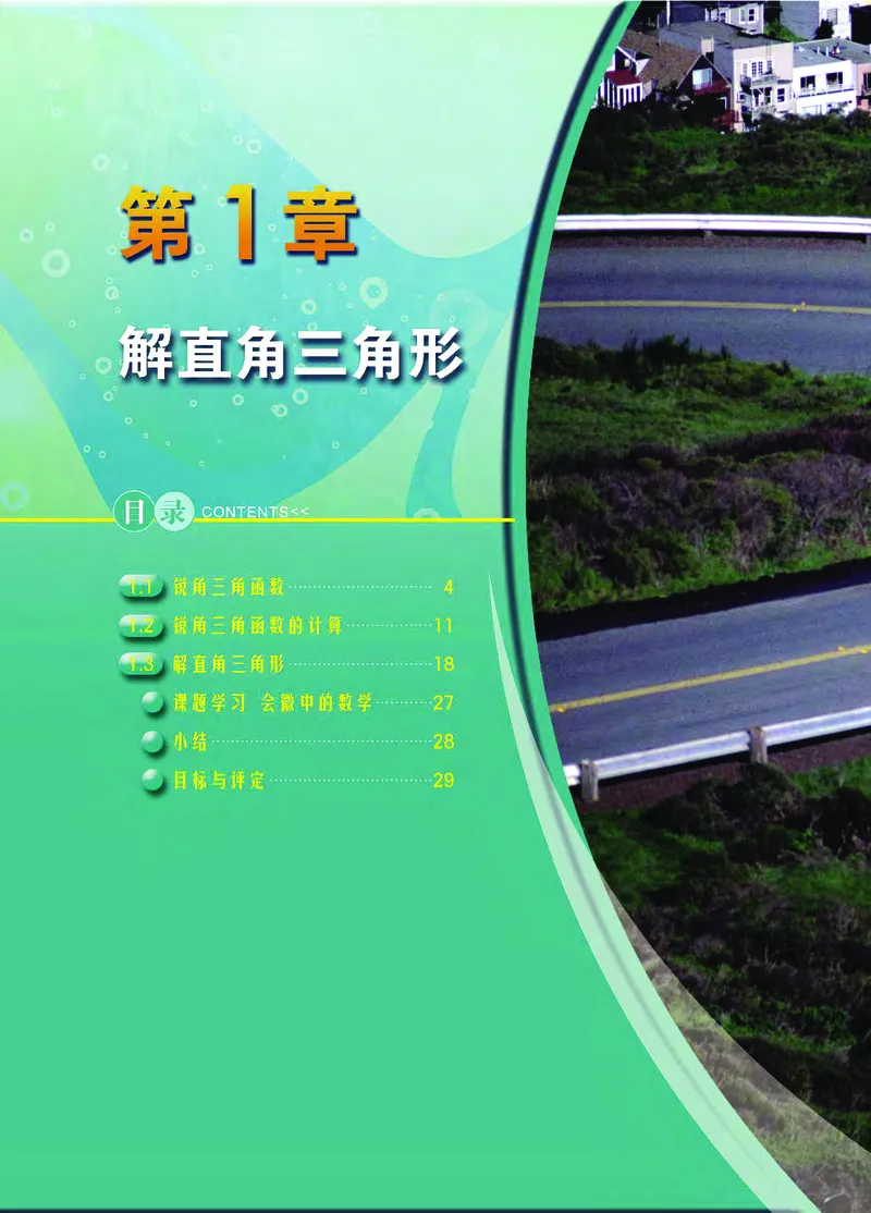 《义务教育教科书数学九年级下册_光塔笔记初中课本_初中数学_浙教版》第5页预览