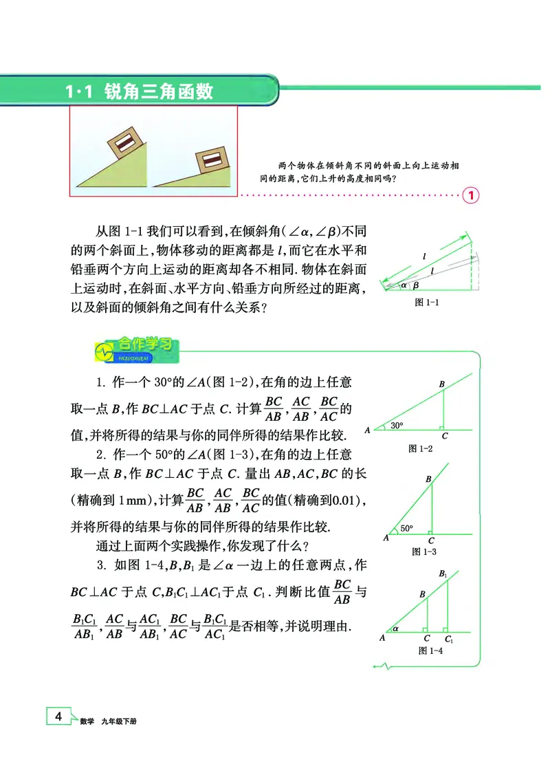 《义务教育教科书数学九年级下册_光塔笔记初中课本_初中数学_浙教版》第7页预览