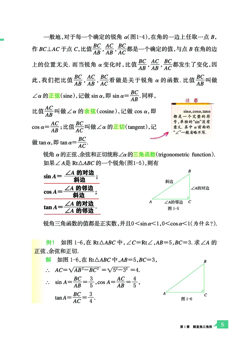 《义务教育教科书数学九年级下册_光塔笔记初中课本_初中数学_浙教版》第8页预览