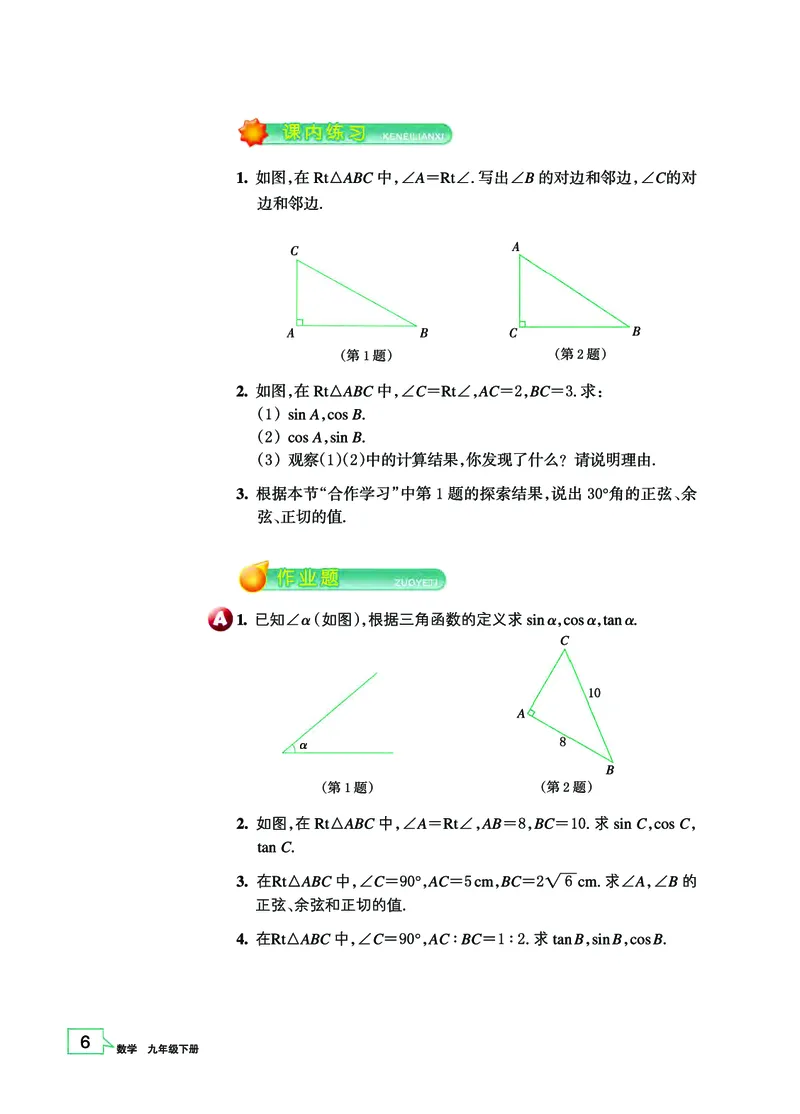 《义务教育教科书数学九年级下册_光塔笔记初中课本_初中数学_浙教版》第9页预览