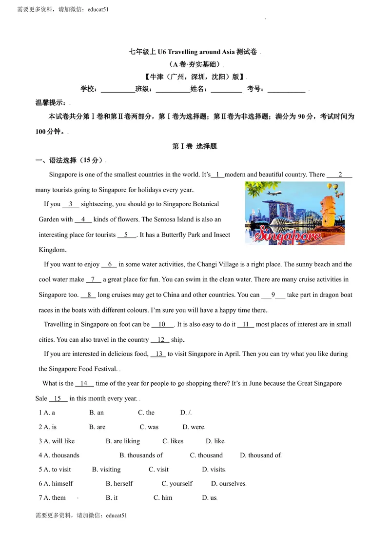 《7.1U6TravellingaroundAsia（A卷·夯实基础)原卷版_初中全科目同步习题+精品试卷（7-9年级）_25秋初中英语《同步习题+精品试卷》_初中英语（沪教牛津版）试卷_七年级上册》第1页预览