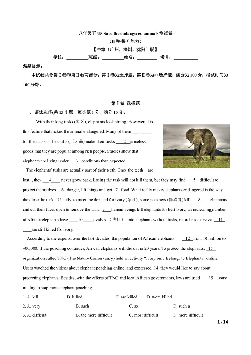 《U5Savetheendangeredanimals（B卷·提升能力）解析版(修复的)_初中全科目同步习题+精品试卷（7-9年级）_25秋初中英语《同步习题+精品试卷》_初中英语（沪教牛津版）试卷_八年级下册》第1页预览