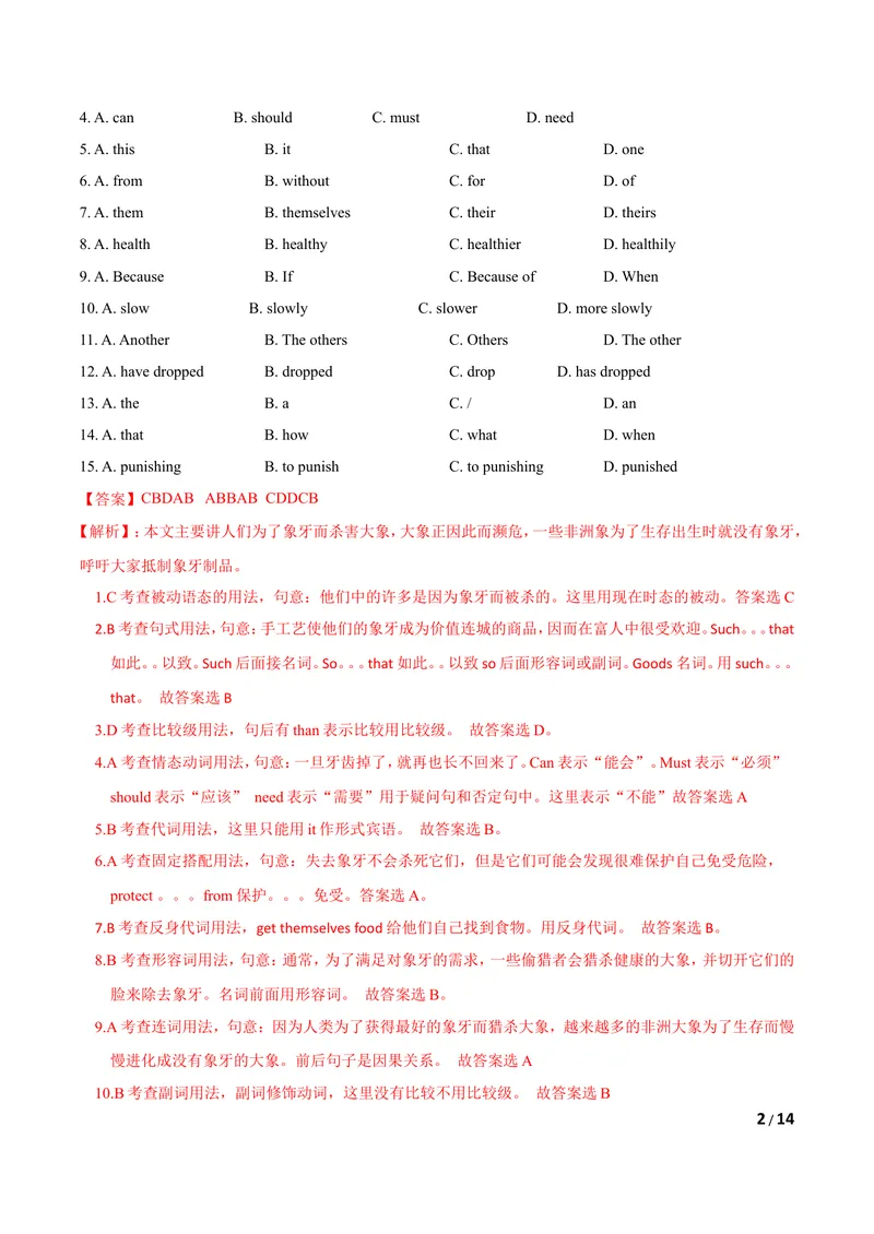 《U5Savetheendangeredanimals（B卷·提升能力）解析版(修复的)_初中全科目同步习题+精品试卷（7-9年级）_25秋初中英语《同步习题+精品试卷》_初中英语（沪教牛津版）试卷_八年级下册》第2页预览