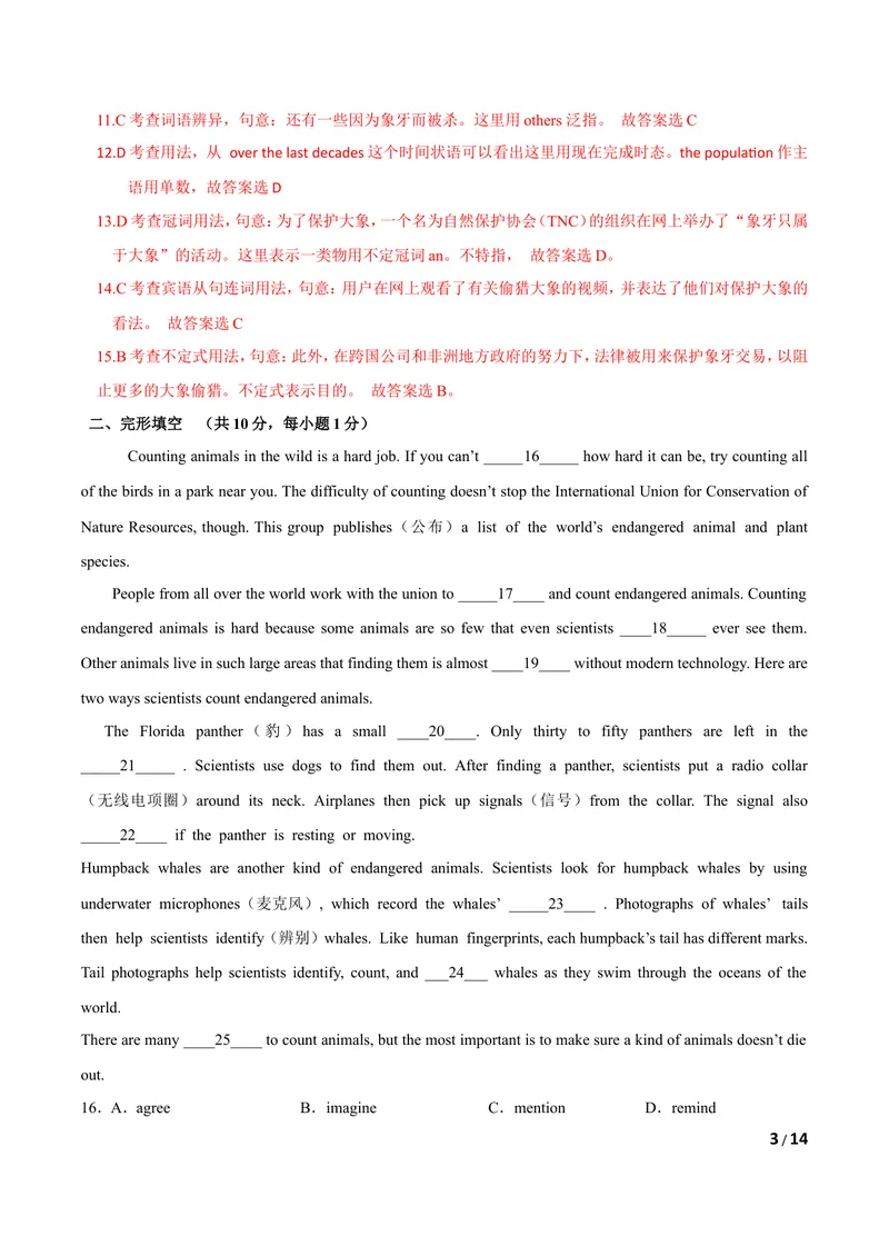 《U5Savetheendangeredanimals（B卷·提升能力）解析版(修复的)_初中全科目同步习题+精品试卷（7-9年级）_25秋初中英语《同步习题+精品试卷》_初中英语（沪教牛津版）试卷_八年级下册》第3页预览