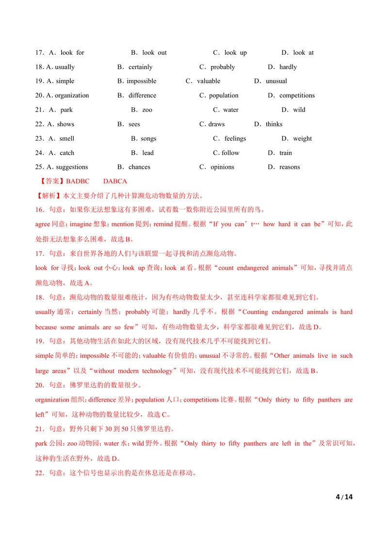 《U5Savetheendangeredanimals（B卷·提升能力）解析版(修复的)_初中全科目同步习题+精品试卷（7-9年级）_25秋初中英语《同步习题+精品试卷》_初中英语（沪教牛津版）试卷_八年级下册》第4页预览