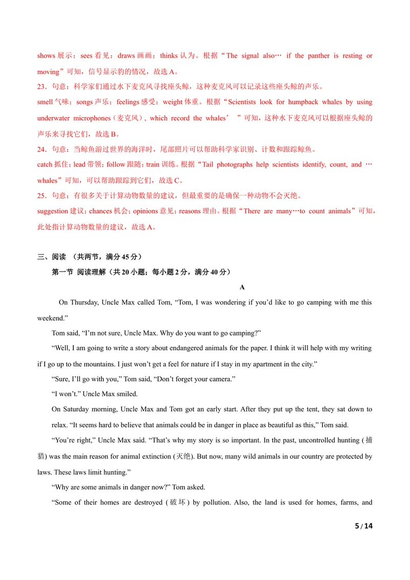 《U5Savetheendangeredanimals（B卷·提升能力）解析版(修复的)_初中全科目同步习题+精品试卷（7-9年级）_25秋初中英语《同步习题+精品试卷》_初中英语（沪教牛津版）试卷_八年级下册》第5页预览