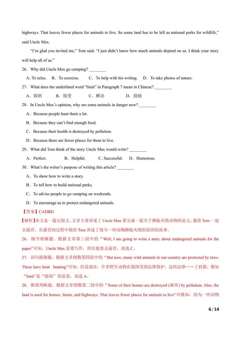 《U5Savetheendangeredanimals（B卷·提升能力）解析版(修复的)_初中全科目同步习题+精品试卷（7-9年级）_25秋初中英语《同步习题+精品试卷》_初中英语（沪教牛津版）试卷_八年级下册》第6页预览