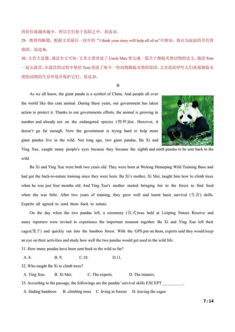 《U5Savetheendangeredanimals（B卷·提升能力）解析版(修复的)_初中全科目同步习题+精品试卷（7-9年级）_25秋初中英语《同步习题+精品试卷》_初中英语（沪教牛津版）试卷_八年级下册》第7页预览