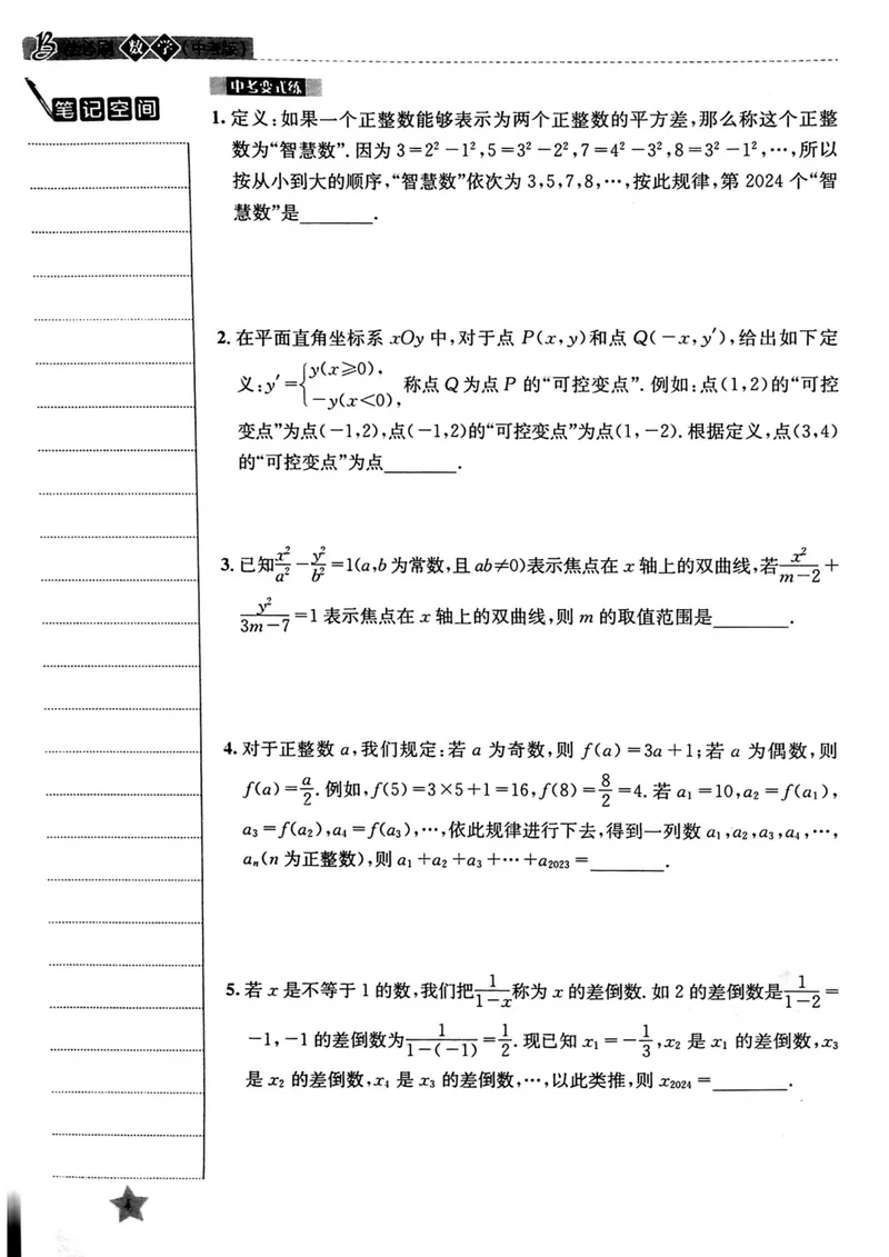 《B卷必刷-中考版（第七版）-2024版_初中全科目同步习题+精品试卷（7-9年级）_25秋初中数学《同步习题+精品试卷》_初中数学人教版试卷_初中数学人教版7-9年级上册_《B卷必刷》》第10页预览