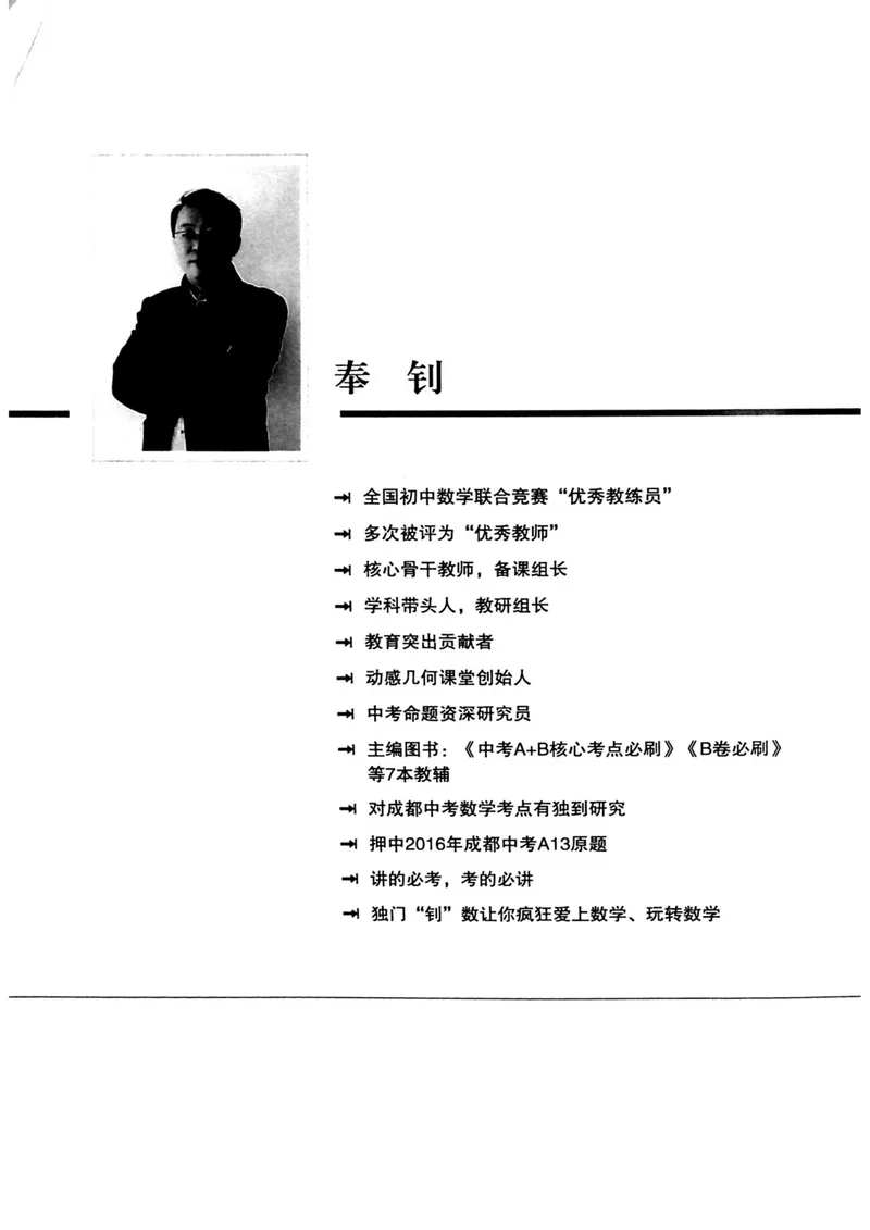 《B卷必刷-中考版（第七版）-2024版_初中全科目同步习题+精品试卷（7-9年级）_25秋初中数学《同步习题+精品试卷》_初中数学人教版试卷_初中数学人教版7-9年级上册_《B卷必刷》》第2页预览