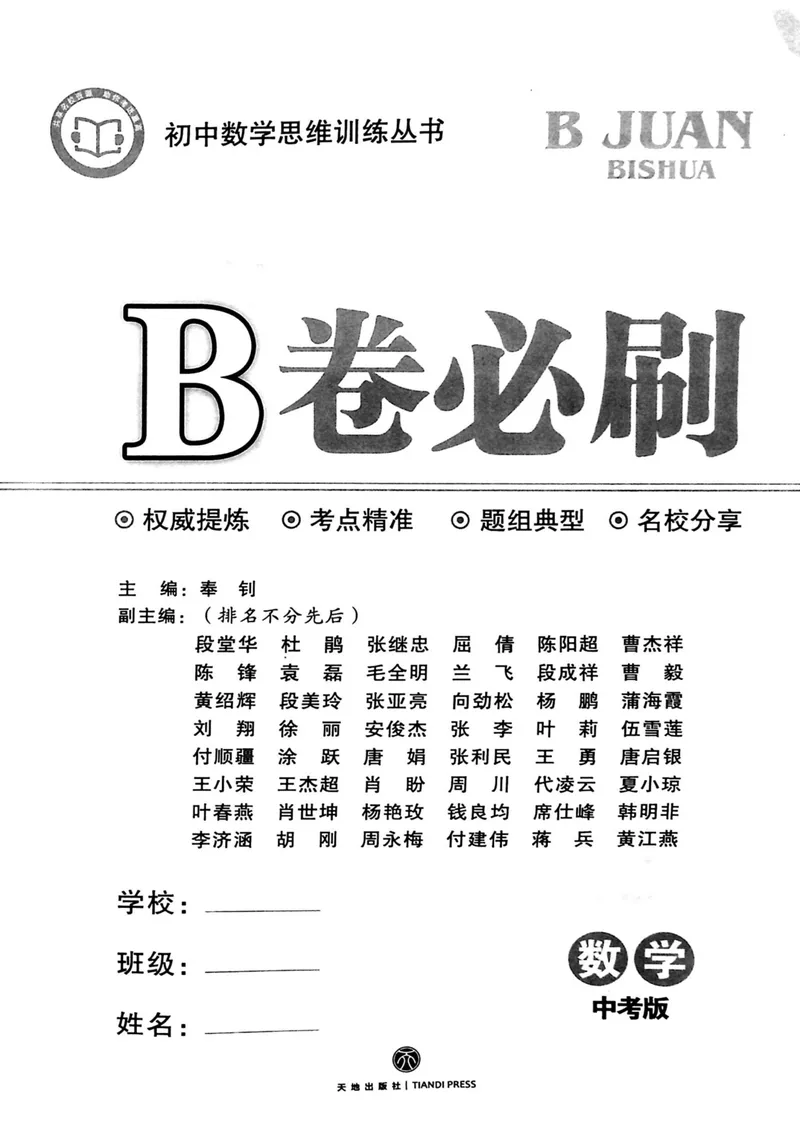 《B卷必刷-中考版（第七版）-2024版_初中全科目同步习题+精品试卷（7-9年级）_25秋初中数学《同步习题+精品试卷》_初中数学人教版试卷_初中数学人教版7-9年级上册_《B卷必刷》》第3页预览