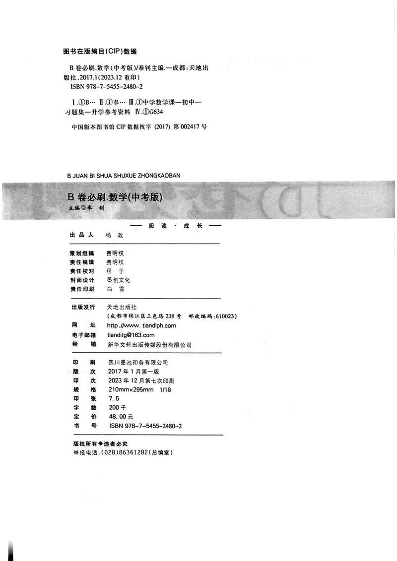 《B卷必刷-中考版（第七版）-2024版_初中全科目同步习题+精品试卷（7-9年级）_25秋初中数学《同步习题+精品试卷》_初中数学人教版试卷_初中数学人教版7-9年级上册_《B卷必刷》》第4页预览