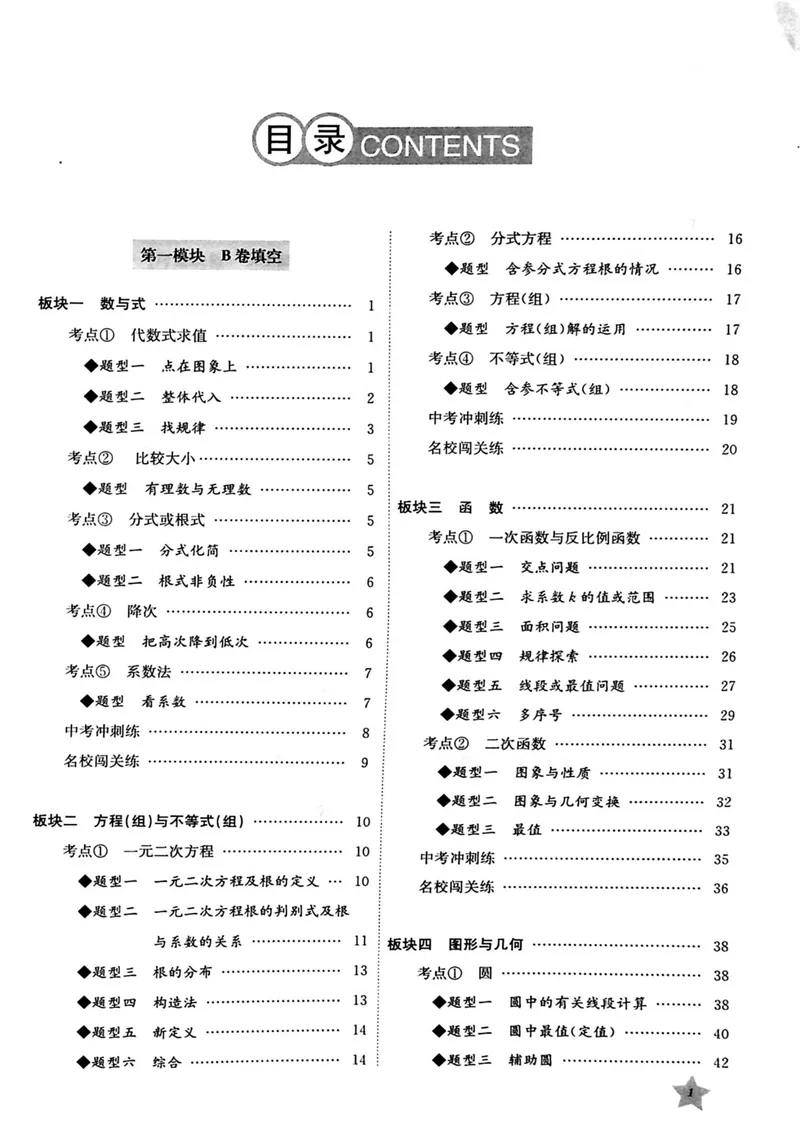 《B卷必刷-中考版（第七版）-2024版_初中全科目同步习题+精品试卷（7-9年级）_25秋初中数学《同步习题+精品试卷》_初中数学人教版试卷_初中数学人教版7-9年级上册_《B卷必刷》》第5页预览