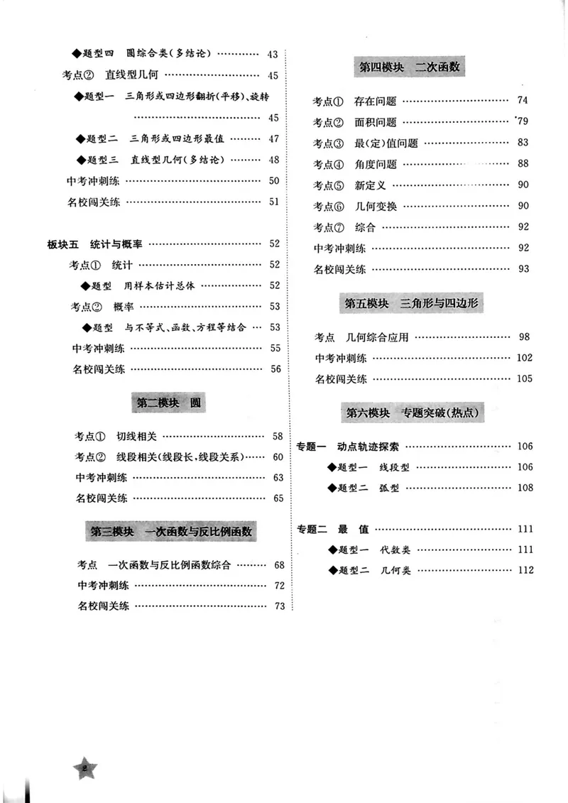 《B卷必刷-中考版（第七版）-2024版_初中全科目同步习题+精品试卷（7-9年级）_25秋初中数学《同步习题+精品试卷》_初中数学人教版试卷_初中数学人教版7-9年级上册_《B卷必刷》》第6页预览