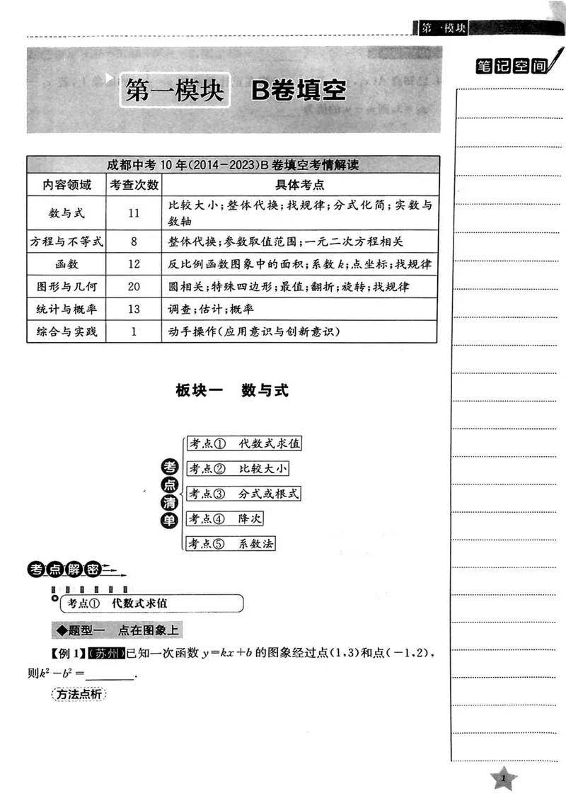 《B卷必刷-中考版（第七版）-2024版_初中全科目同步习题+精品试卷（7-9年级）_25秋初中数学《同步习题+精品试卷》_初中数学人教版试卷_初中数学人教版7-9年级上册_《B卷必刷》》第7页预览
