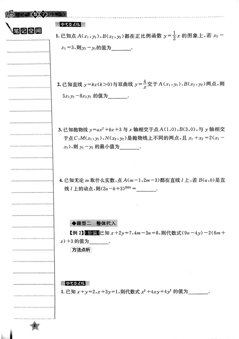 《B卷必刷-中考版（第七版）-2024版_初中全科目同步习题+精品试卷（7-9年级）_25秋初中数学《同步习题+精品试卷》_初中数学人教版试卷_初中数学人教版7-9年级上册_《B卷必刷》》第8页预览
