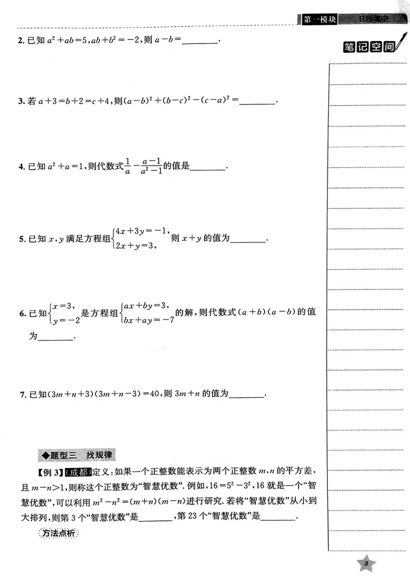 《B卷必刷-中考版（第七版）-2024版_初中全科目同步习题+精品试卷（7-9年级）_25秋初中数学《同步习题+精品试卷》_初中数学人教版试卷_初中数学人教版7-9年级上册_《B卷必刷》》第9页预览