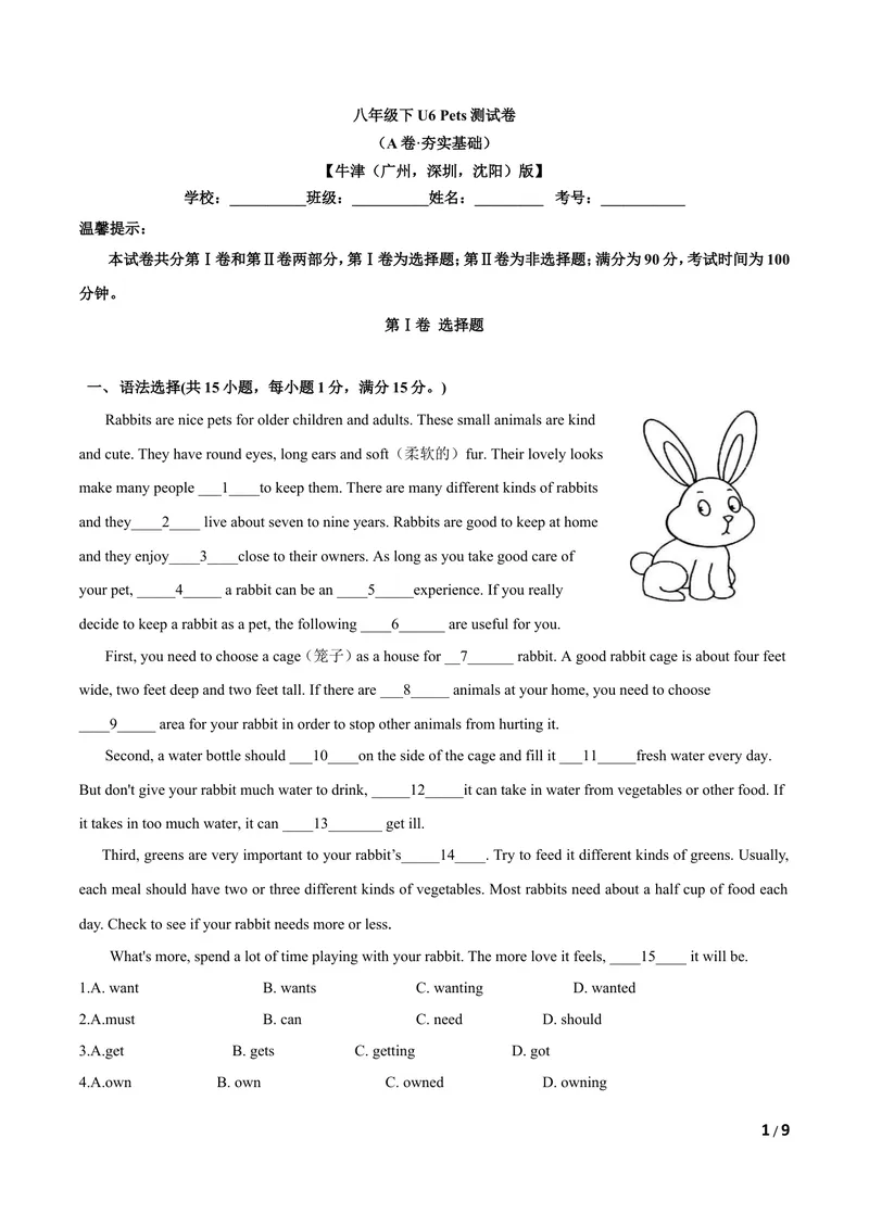 《U6pets（A卷·夯实基础)原卷版_初中全科目同步习题+精品试卷（7-9年级）_25秋初中英语《同步习题+精品试卷》_初中英语（沪教牛津版）试卷_八年级下册_第01套：单元测试卷（含答案）》第1页预览