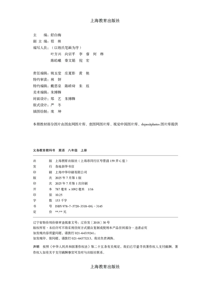 《英语八上沪教版（2025秋）(1)_光塔笔记初中课本_初中英语_沪教版》第3页预览