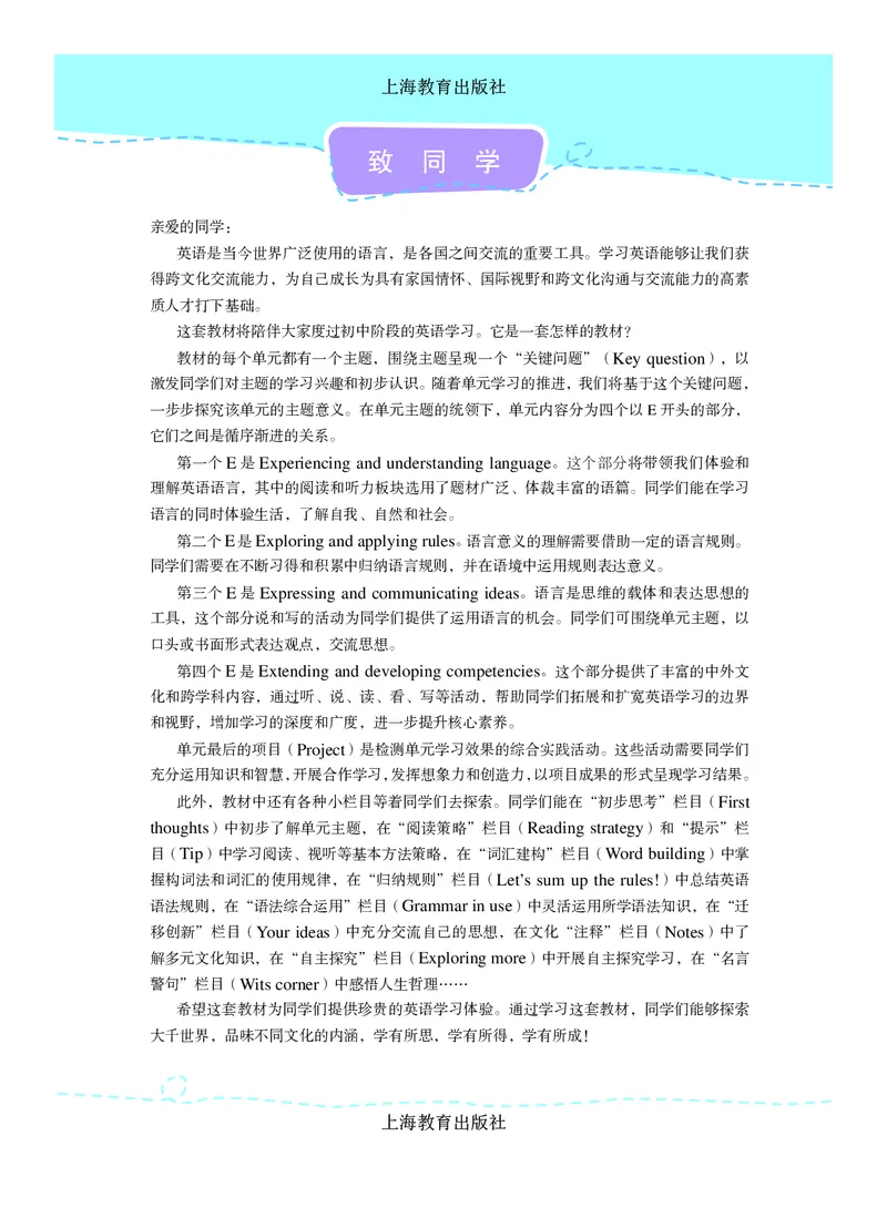 《英语八上沪教版（2025秋）(1)_光塔笔记初中课本_初中英语_沪教版》第4页预览