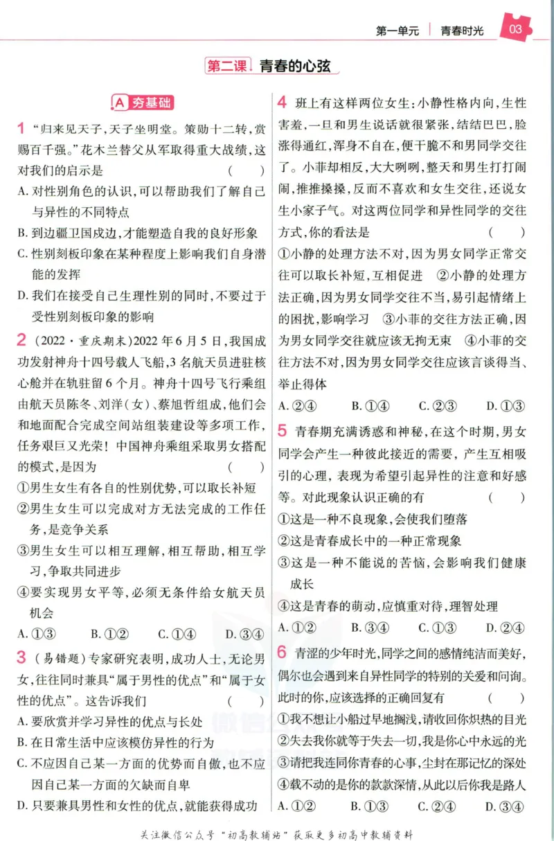 《教材帮7年级下册道法人教版作业帮_初中7-9年级《教材帮》_007教材帮-初中全科_初中教材帮7-9年级道法》第5页预览