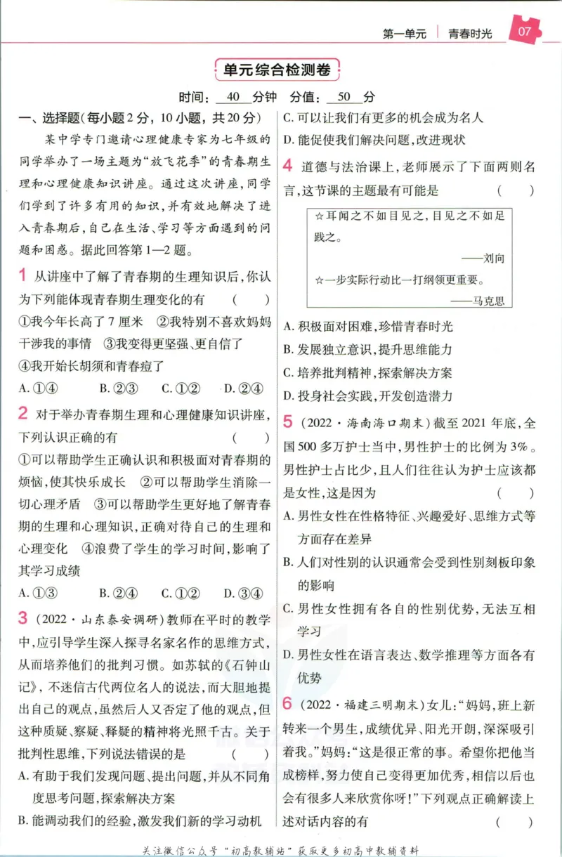 《教材帮7年级下册道法人教版作业帮_初中7-9年级《教材帮》_007教材帮-初中全科_初中教材帮7-9年级道法》第9页预览