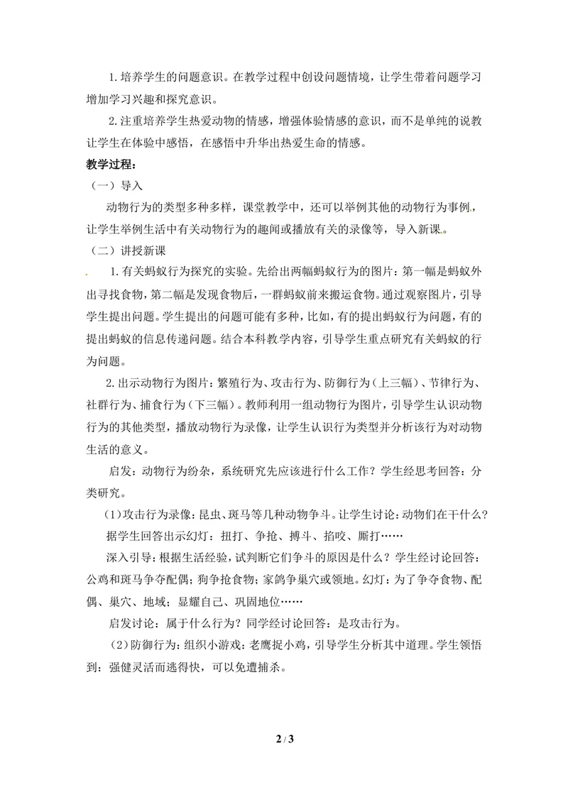 《《动物行为的类型》教案_初中全科目同步习题+精品试卷（7-9年级）_25秋初中生物《同步习题+精品试卷》_初中生物试卷（冀少版）_《同步练习+教案学案》_八年级上册_第四单元动物的生活》第2页预览