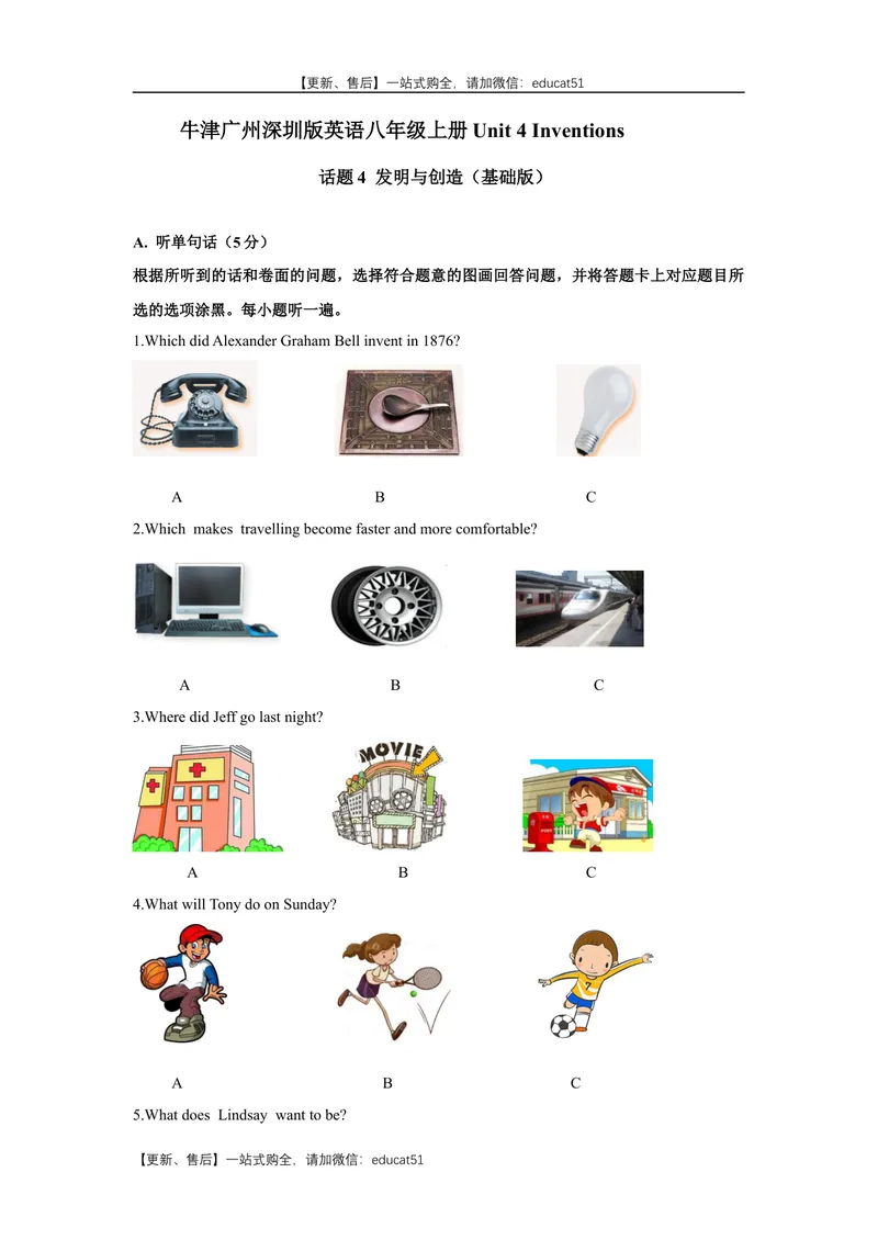 《Unit4Inventions话题4发明与创造（基础版）试题_初中全科目同步习题+精品试卷（7-9年级）_25秋初中英语《同步习题+精品试卷》_初中英语（沪教牛津版）试卷_八年级上册》第1页预览