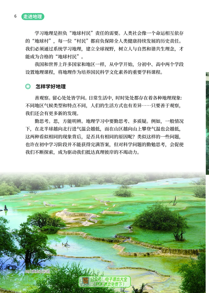 《地理六上中华中图版（2024秋）_光塔笔记初中课本_初中地理_中华中图版》第10页预览