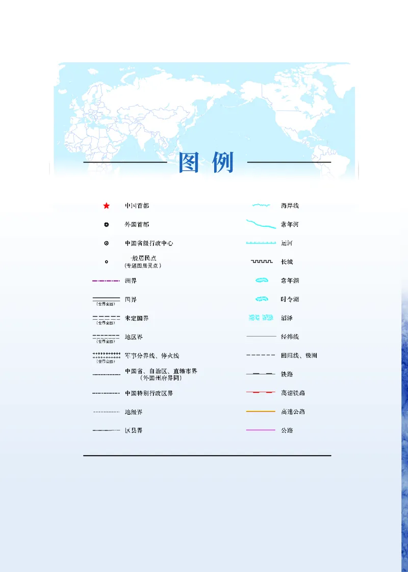 《地理六上中华中图版（2024秋）_光塔笔记初中课本_初中地理_中华中图版》第2页预览