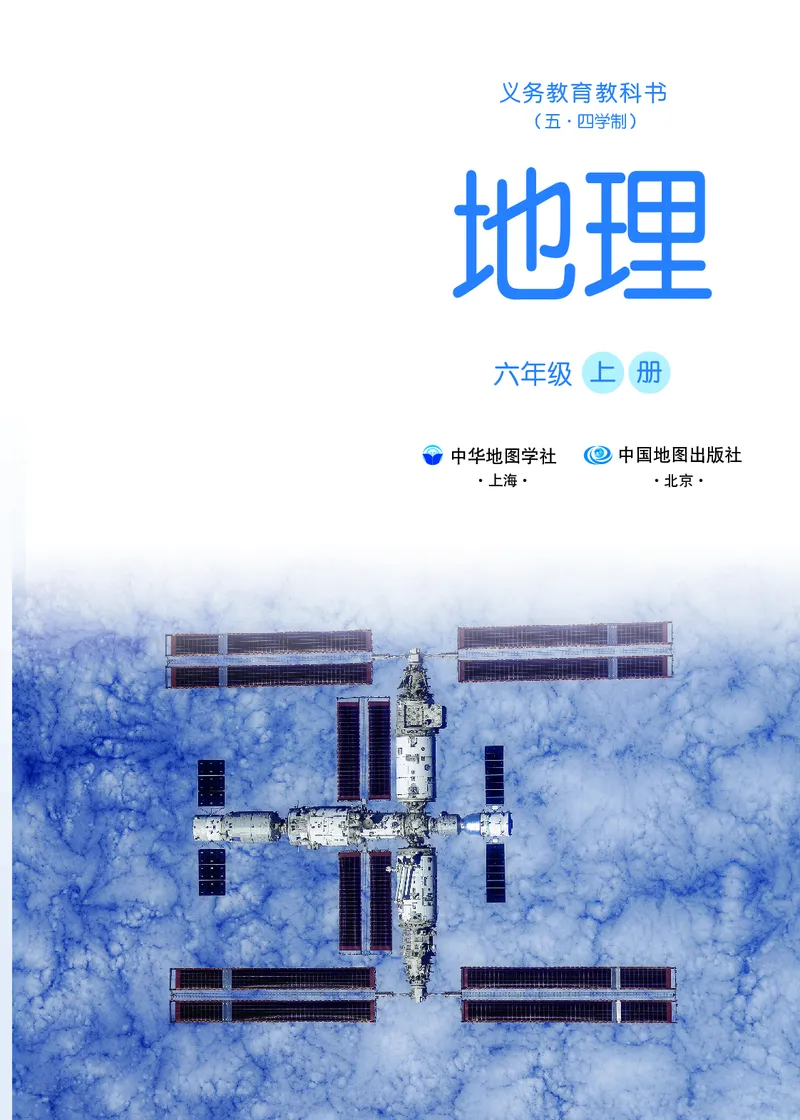《地理六上中华中图版（2024秋）_光塔笔记初中课本_初中地理_中华中图版》第3页预览