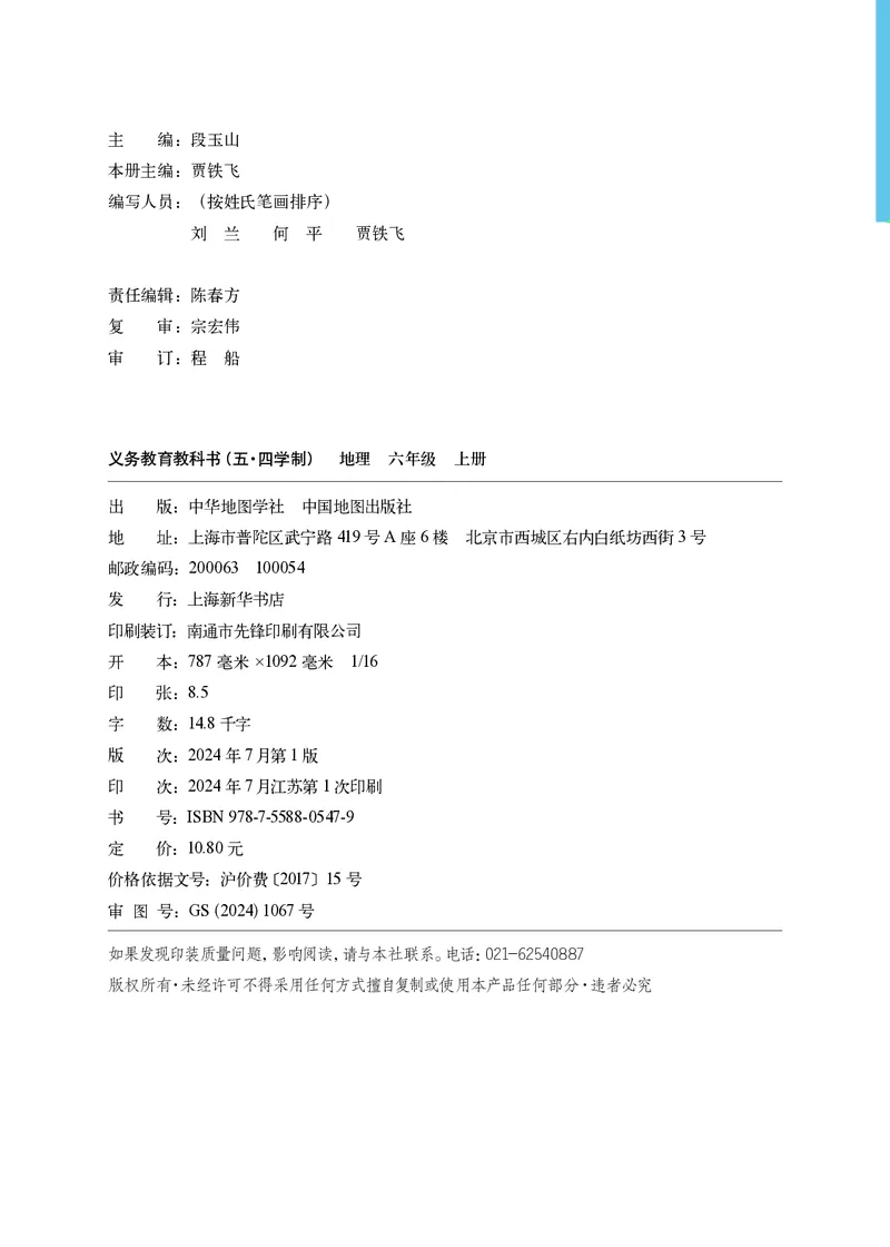 《地理六上中华中图版（2024秋）_光塔笔记初中课本_初中地理_中华中图版》第4页预览