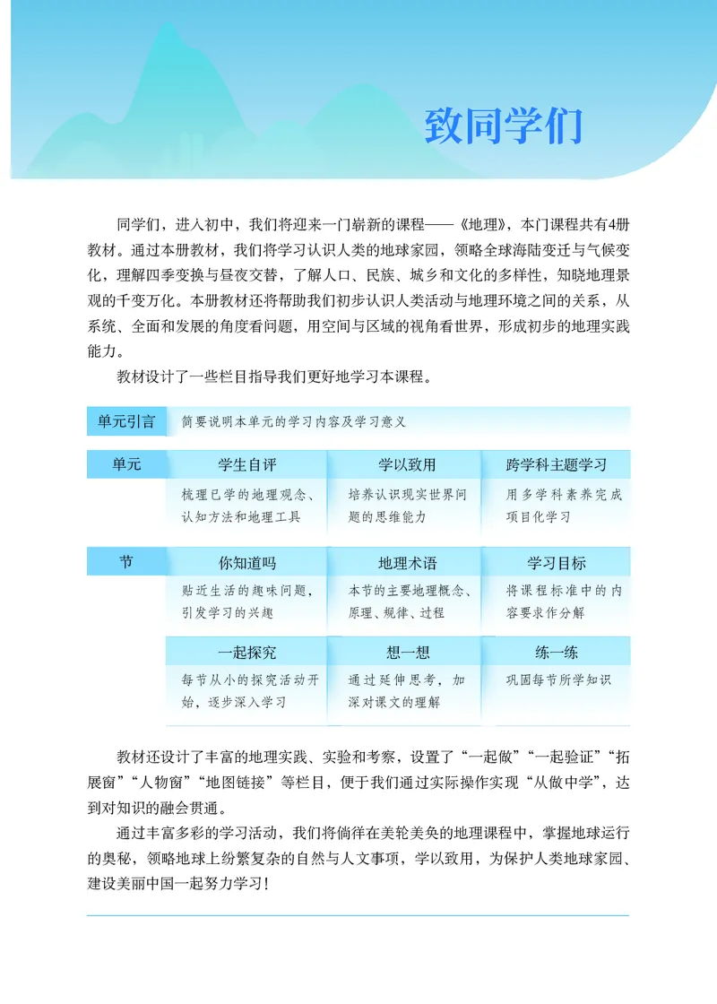 《地理六上中华中图版（2024秋）_光塔笔记初中课本_初中地理_中华中图版》第5页预览