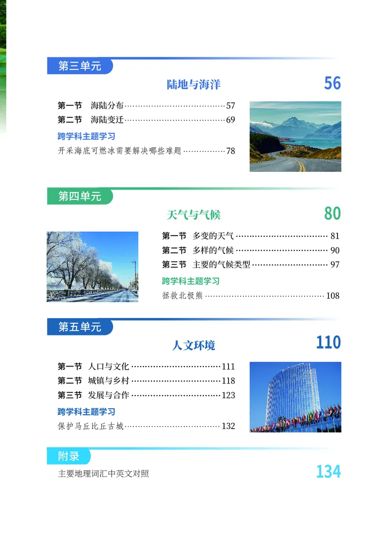 《地理六上中华中图版（2024秋）_光塔笔记初中课本_初中地理_中华中图版》第7页预览