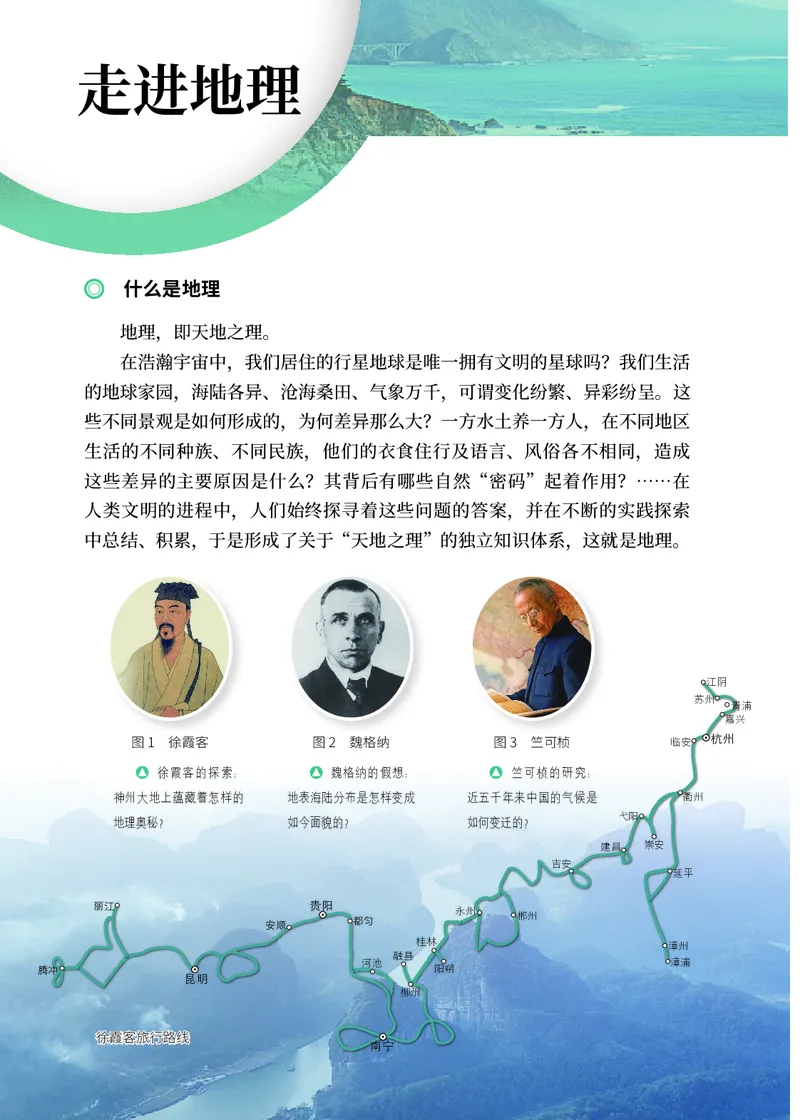 《地理六上中华中图版（2024秋）_光塔笔记初中课本_初中地理_中华中图版》第8页预览