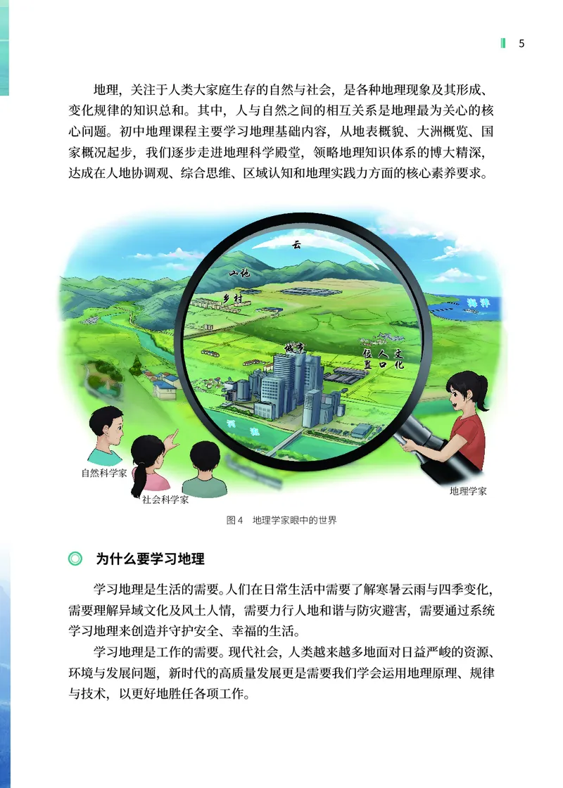 《地理六上中华中图版（2024秋）_光塔笔记初中课本_初中地理_中华中图版》第9页预览