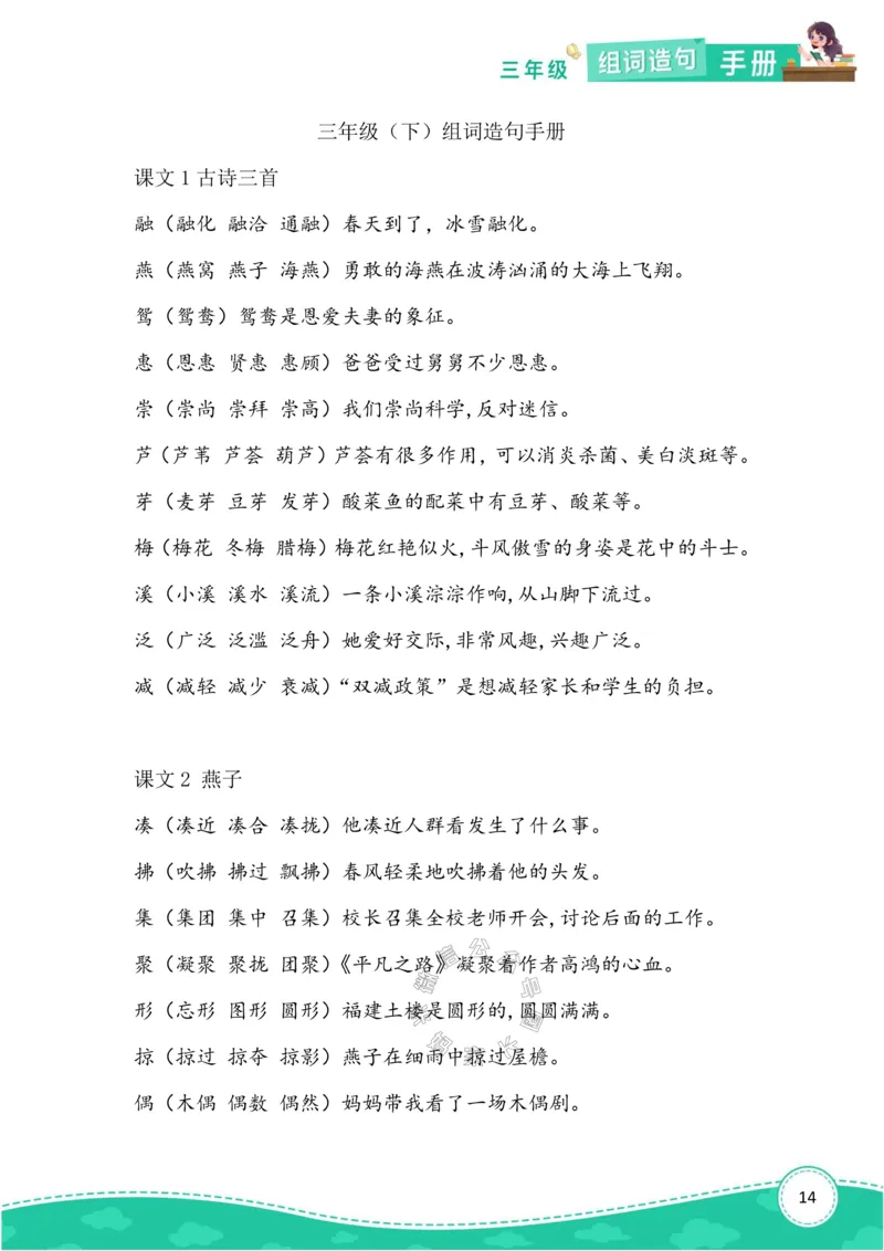 《013.语文三年级下册组词造句手册最新版公众号：米妈家长圈_小学1-6年级全科全套_1-6年级全科下册_三年级_其他补充资料_语文资料》第1页预览