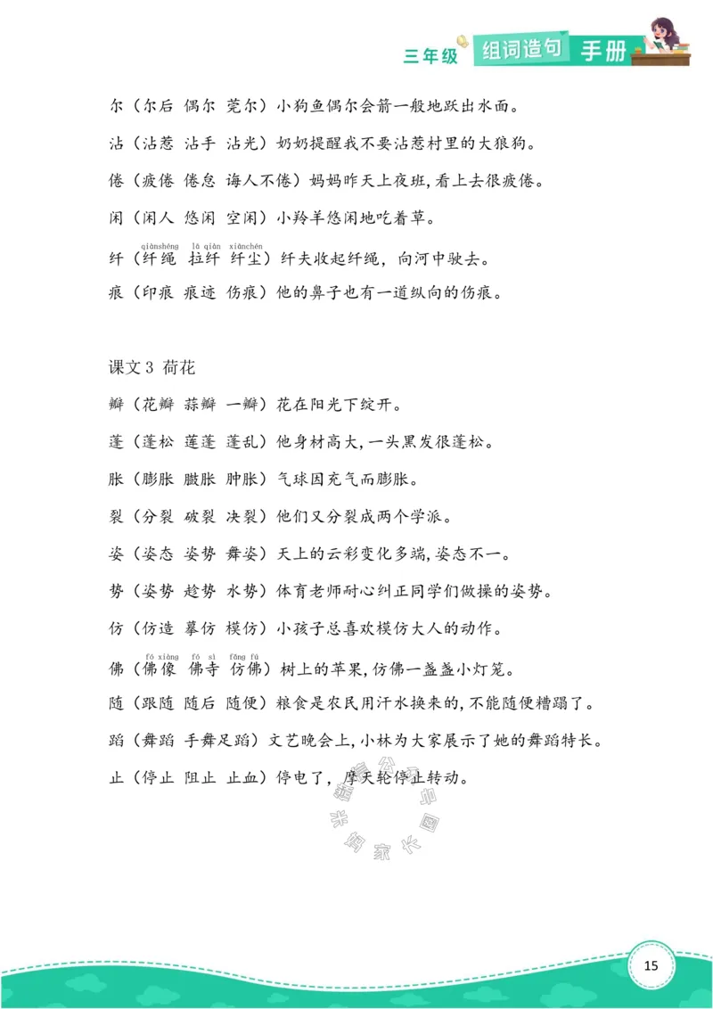 《013.语文三年级下册组词造句手册最新版公众号：米妈家长圈_小学1-6年级全科全套_1-6年级全科下册_三年级_其他补充资料_语文资料》第2页预览