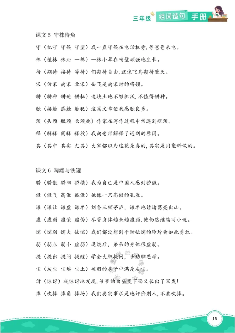 《013.语文三年级下册组词造句手册最新版公众号：米妈家长圈_小学1-6年级全科全套_1-6年级全科下册_三年级_其他补充资料_语文资料》第3页预览