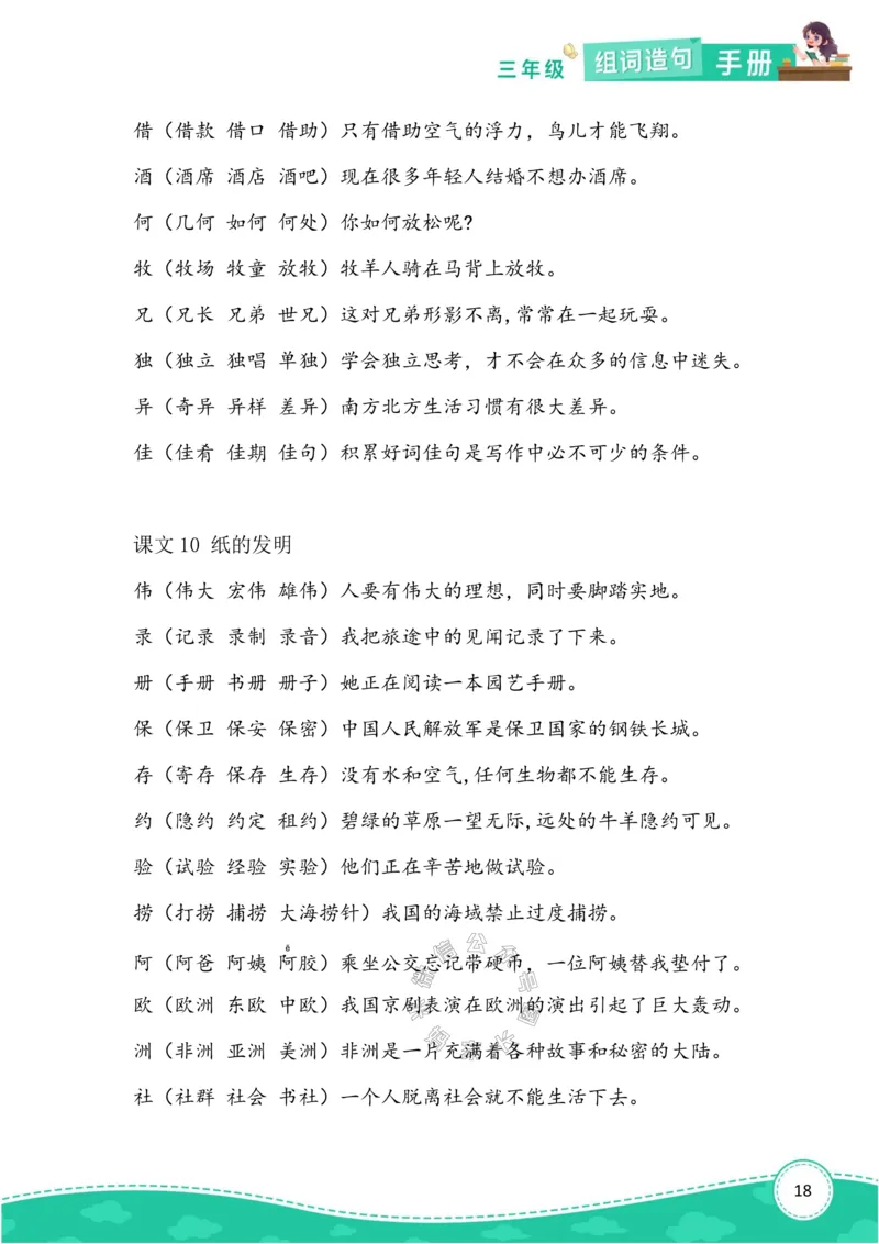 《013.语文三年级下册组词造句手册最新版公众号：米妈家长圈_小学1-6年级全科全套_1-6年级全科下册_三年级_其他补充资料_语文资料》第5页预览