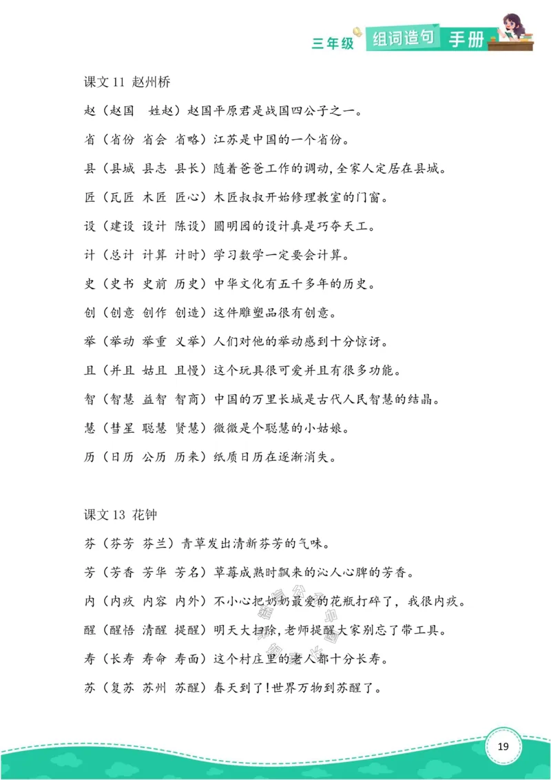 《013.语文三年级下册组词造句手册最新版公众号：米妈家长圈_小学1-6年级全科全套_1-6年级全科下册_三年级_其他补充资料_语文资料》第6页预览
