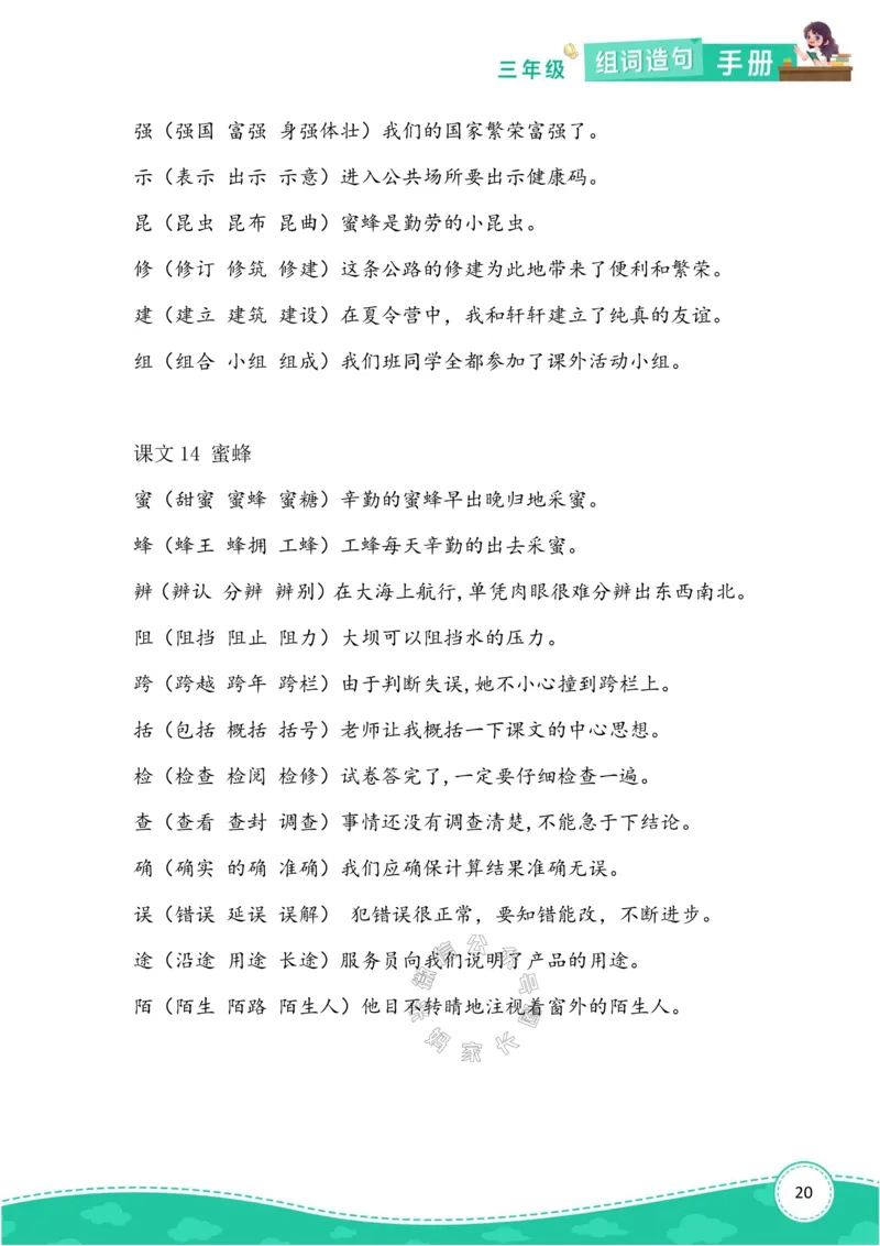 《013.语文三年级下册组词造句手册最新版公众号：米妈家长圈_小学1-6年级全科全套_1-6年级全科下册_三年级_其他补充资料_语文资料》第7页预览