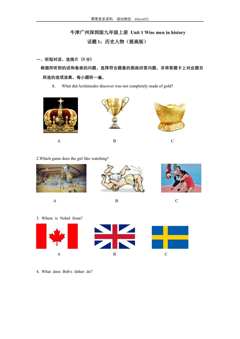 《Unit1Wisemeninhistory话题1历史人物（提高版）试题_初中全科目同步习题+精品试卷（7-9年级）_25秋初中英语《同步习题+精品试卷》_初中英语（沪教牛津版）试卷_九年级上册》第1页预览