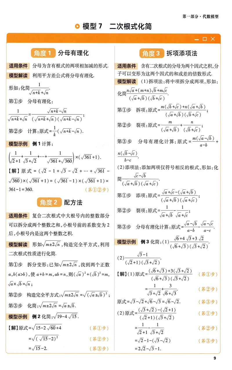 《《初中•解题有法》数学通关秘籍_初中全科目同步习题+精品试卷（7-9年级）_25秋初中数学《同步习题+精品试卷》_初中数学人教版试卷_初中数学人教版7-9年级上册_《解题有法》》第10页预览