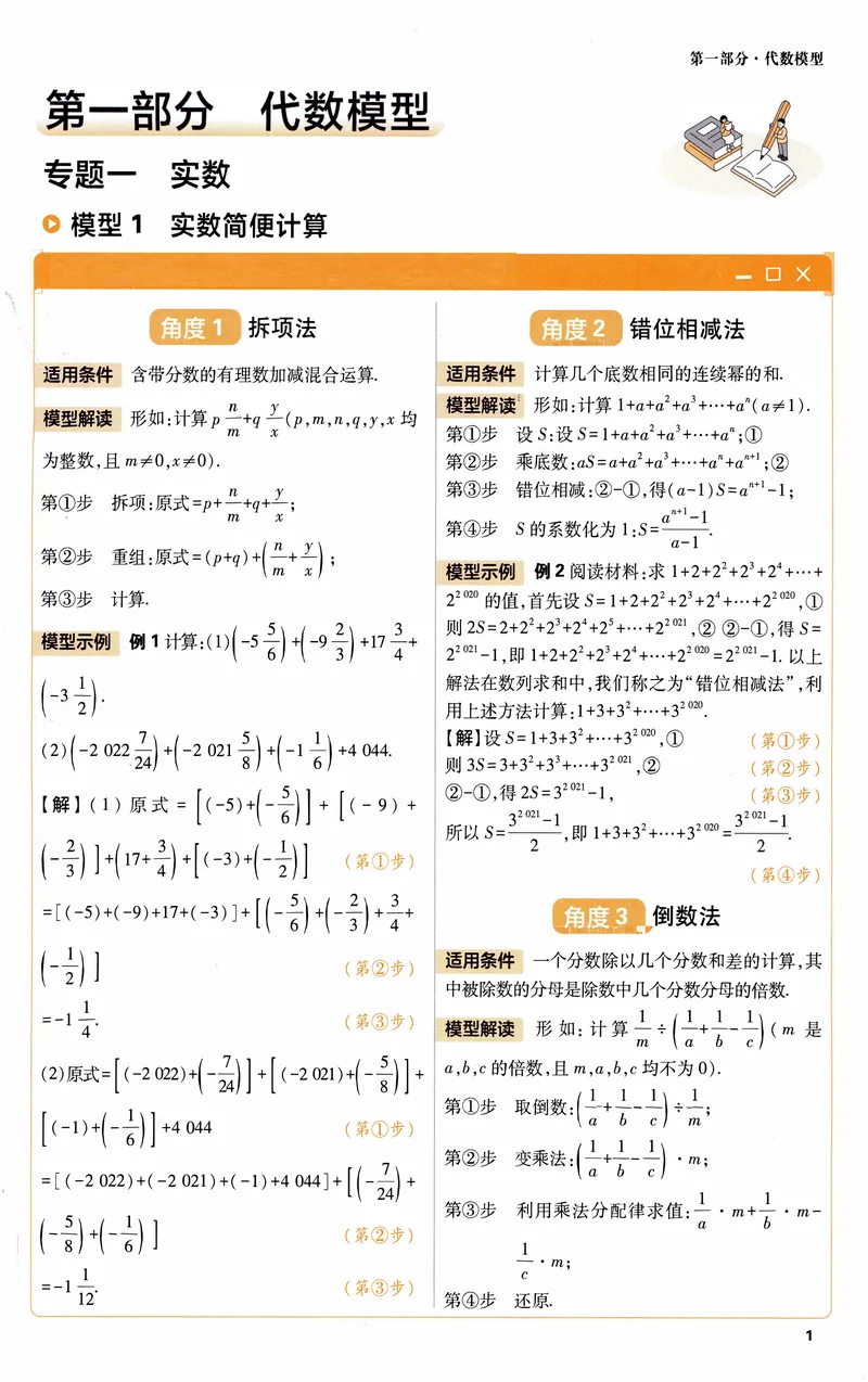《《初中•解题有法》数学通关秘籍_初中全科目同步习题+精品试卷（7-9年级）_25秋初中数学《同步习题+精品试卷》_初中数学人教版试卷_初中数学人教版7-9年级上册_《解题有法》》第2页预览