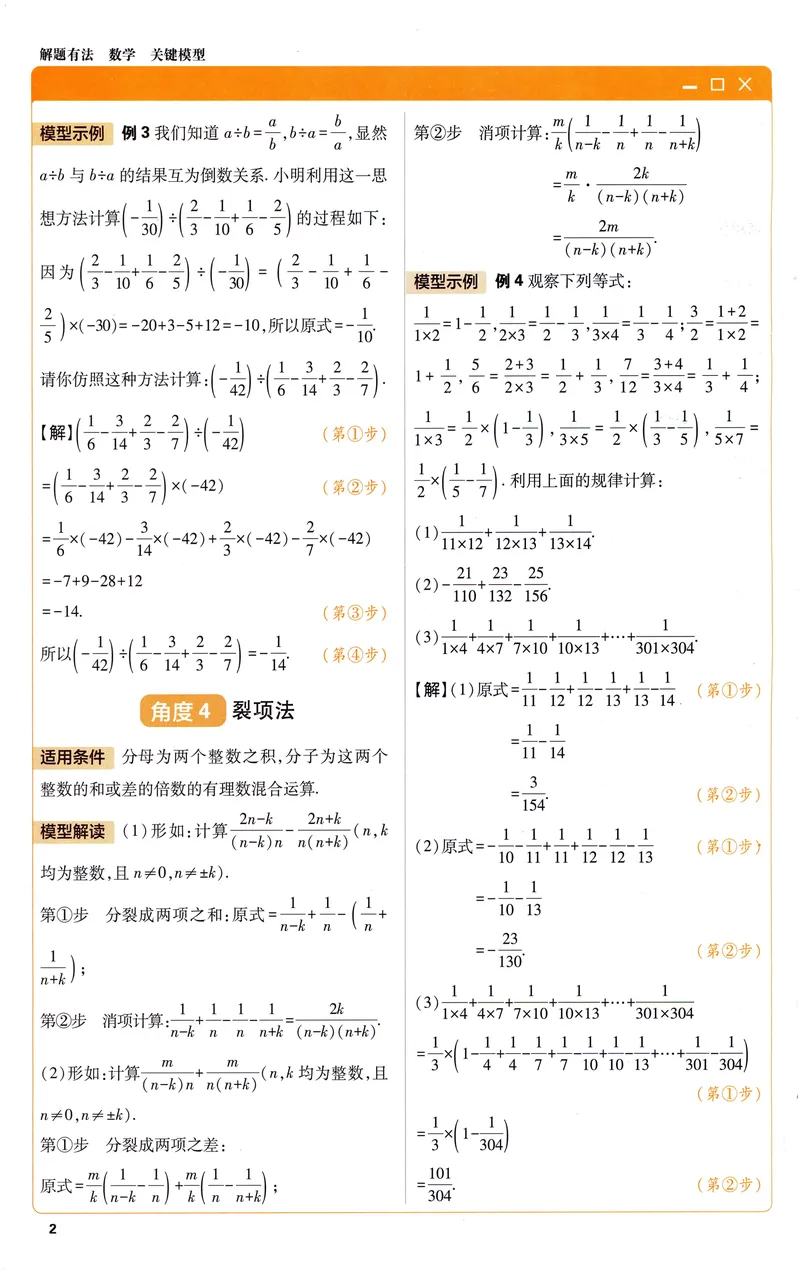 《《初中•解题有法》数学通关秘籍_初中全科目同步习题+精品试卷（7-9年级）_25秋初中数学《同步习题+精品试卷》_初中数学人教版试卷_初中数学人教版7-9年级上册_《解题有法》》第3页预览