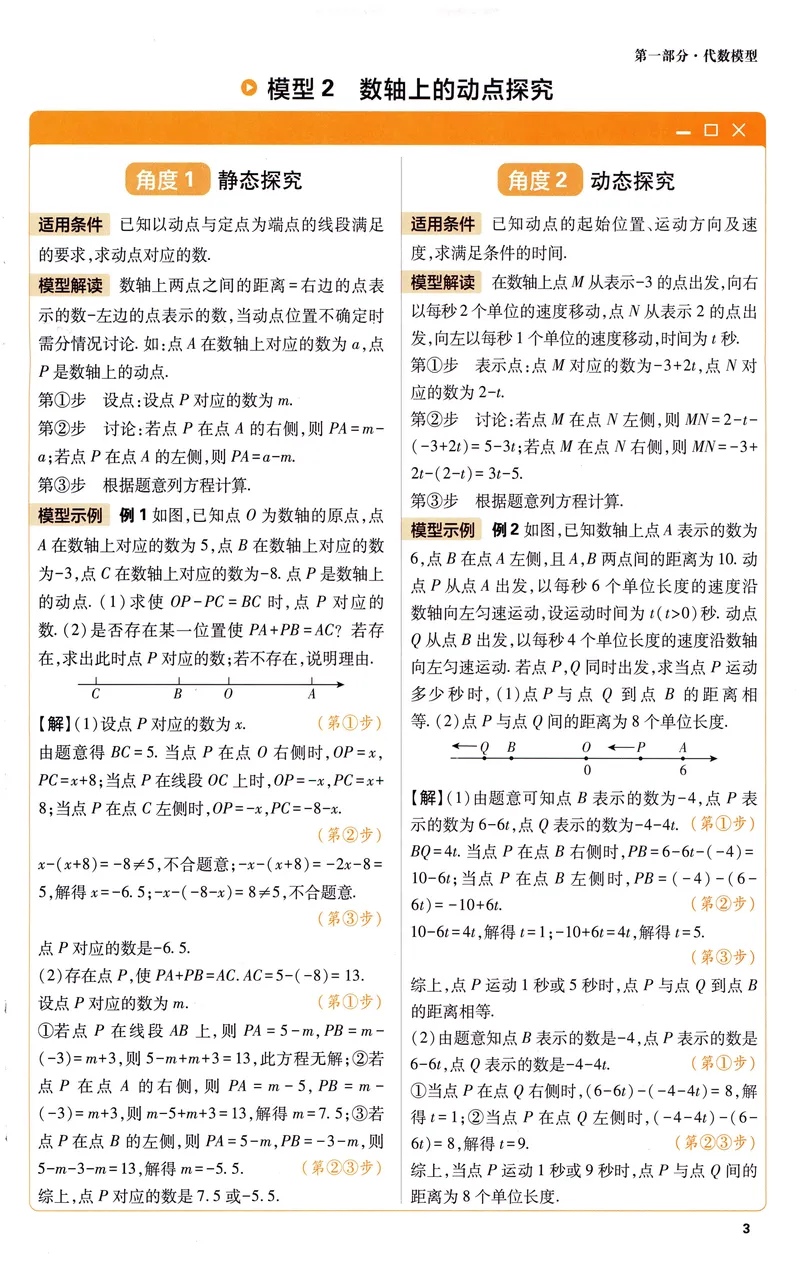 《《初中•解题有法》数学通关秘籍_初中全科目同步习题+精品试卷（7-9年级）_25秋初中数学《同步习题+精品试卷》_初中数学人教版试卷_初中数学人教版7-9年级上册_《解题有法》》第4页预览