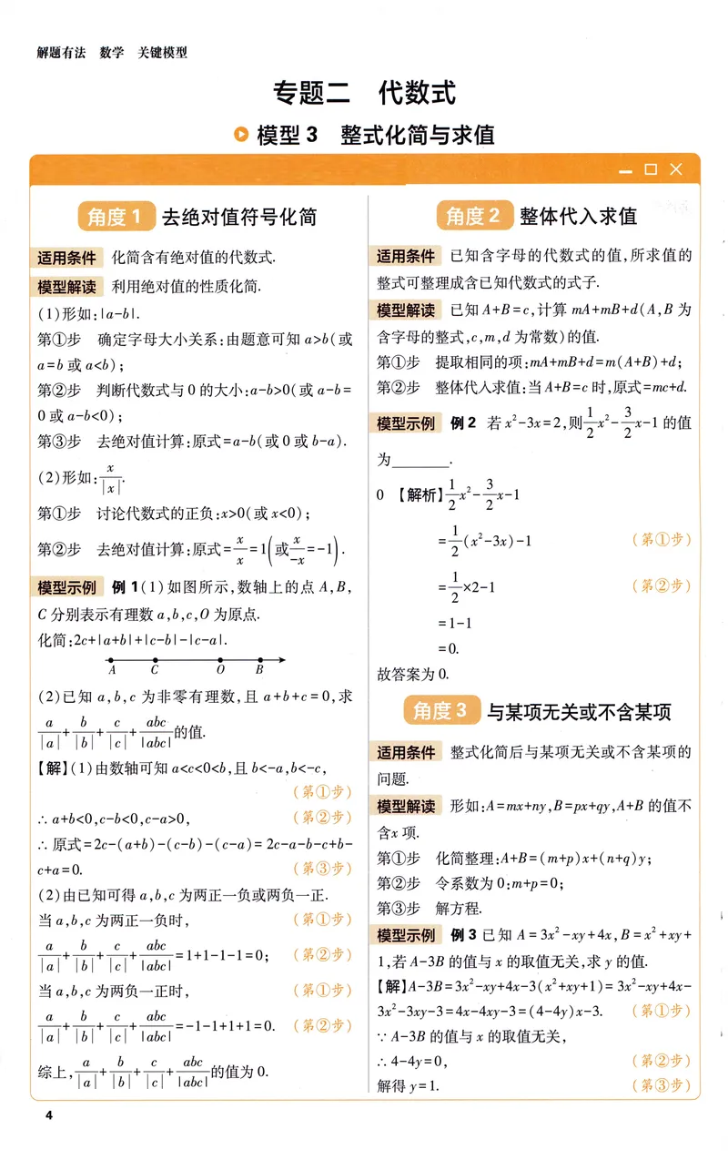 《《初中•解题有法》数学通关秘籍_初中全科目同步习题+精品试卷（7-9年级）_25秋初中数学《同步习题+精品试卷》_初中数学人教版试卷_初中数学人教版7-9年级上册_《解题有法》》第5页预览
