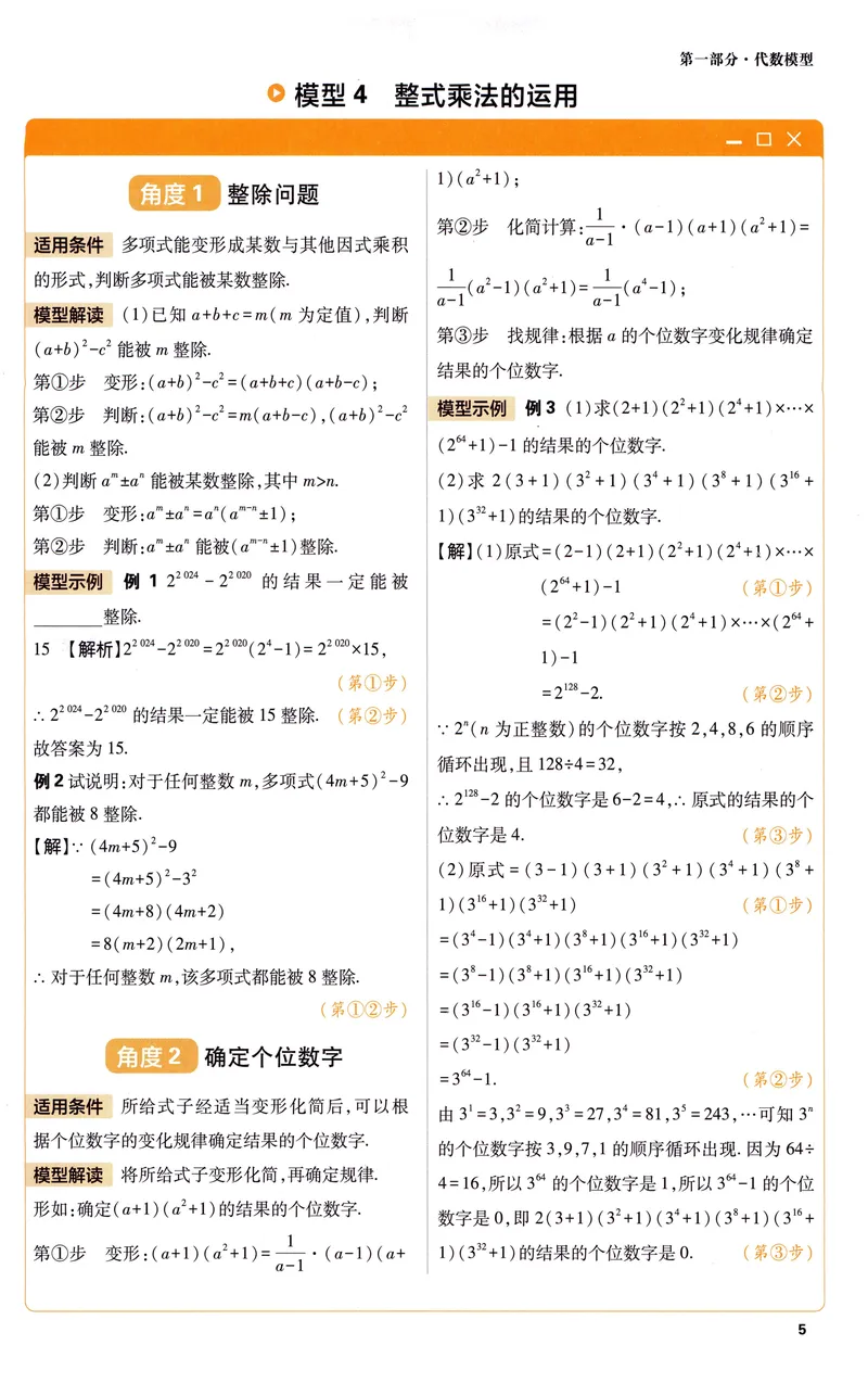 《《初中•解题有法》数学通关秘籍_初中全科目同步习题+精品试卷（7-9年级）_25秋初中数学《同步习题+精品试卷》_初中数学人教版试卷_初中数学人教版7-9年级上册_《解题有法》》第6页预览