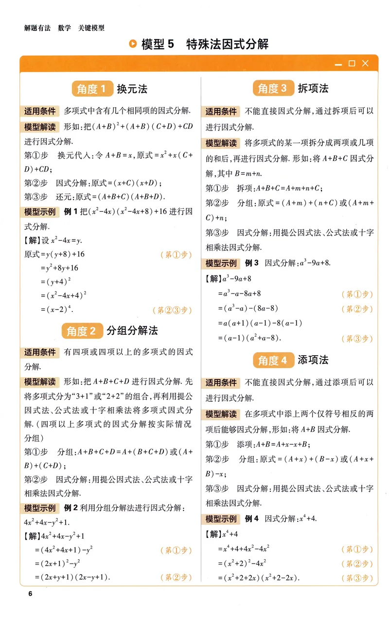 《《初中•解题有法》数学通关秘籍_初中全科目同步习题+精品试卷（7-9年级）_25秋初中数学《同步习题+精品试卷》_初中数学人教版试卷_初中数学人教版7-9年级上册_《解题有法》》第7页预览